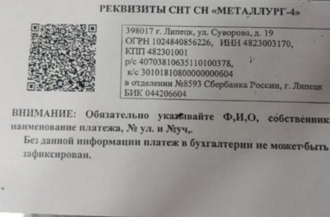 Оплата участков